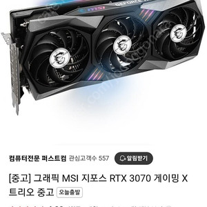 Msi Rtx3070 팝니다 울산