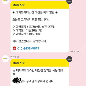 데자뷰메디스킨(대전점)