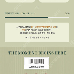 스타벅스 프리퀀시 일반 700원 1개