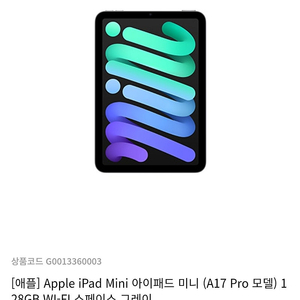 Apple iPad Mini 128GB Wi-Fi (A17 Pro) 새제품 판