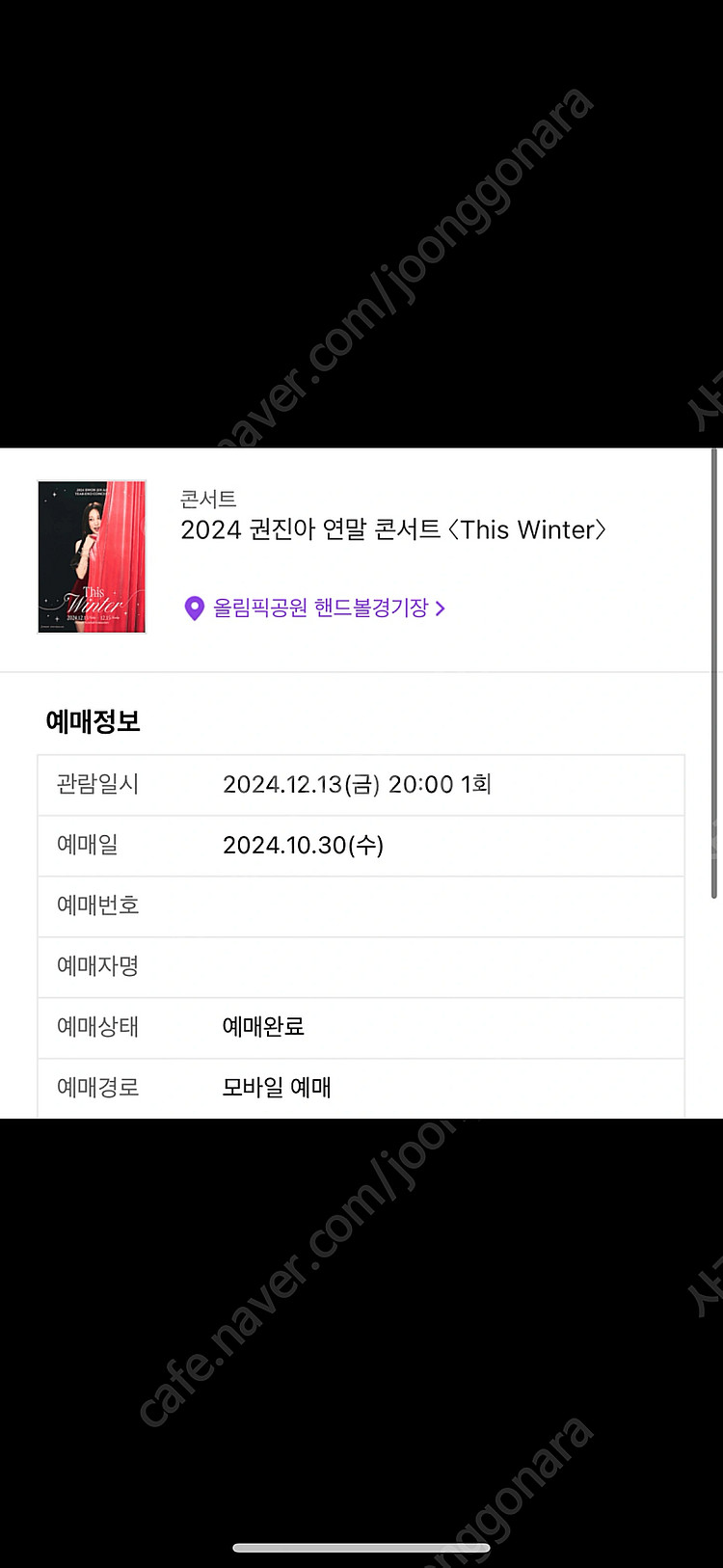 권진아 콘서트 티켓 할인판매--0