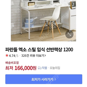 파란들 엑소 스틸 입식 선반 책상 1200 타공보드,유리포함