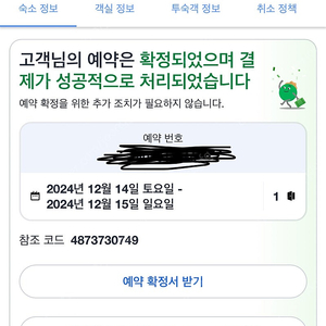 12/14 토요일 루시드엠펜션 양도