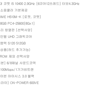 (컴퓨터본체)인텔10세대 코멧 10400 판매