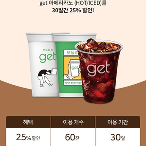 CU 아메리카노 구독 25% 할인 커피 구독