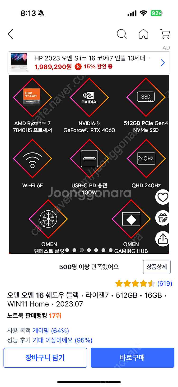 Hp 2023 오멘 4060 게이밍 노트북 판매합니다--1