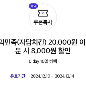 자담치킨 20,000원 이상 주문 시 8,000원 할인(1500원)