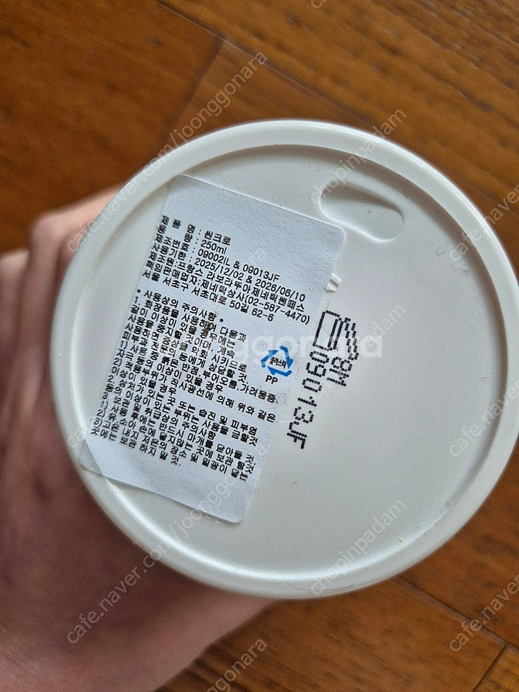 제네틱 씬크로 크림(택포)--3