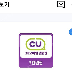 CU 5천원 모바일 금액권