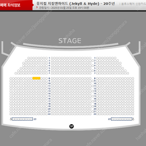 뮤지컬 지킬앤하이드 홍광호 1.25(토) 1층 8열 양도 [좌석위치사진有]