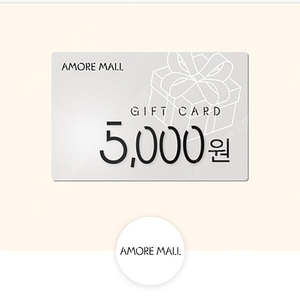아모레몰 기프트카드 5천원권---> 4,000원
