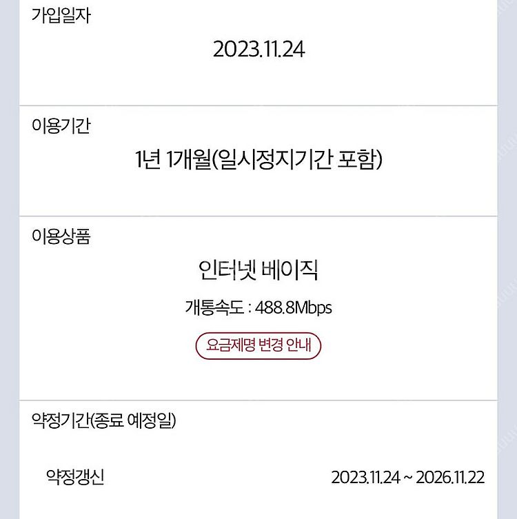 약정 2년 남은 kt 인터넷 양도합니다--0