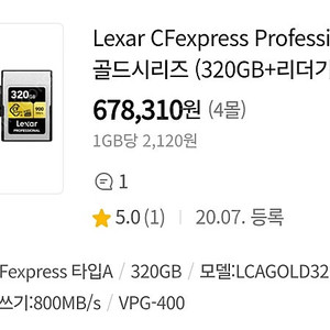 LEXAR Professional CFexpress TYPE A 골드 320gb(정품)+전용 리더기 판매합니다.