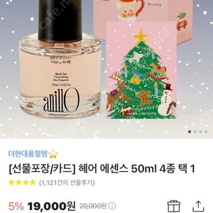 아닐로 로지나잇 리페어 헤어 에센스 50ml 새상품 13000원 선물포장