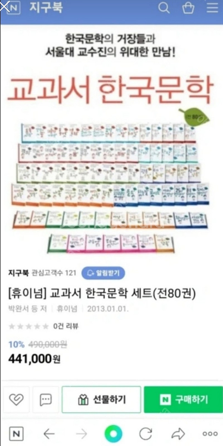 수능대비 한국문학 서울대교수진 추천 한국문학 80권세트--0