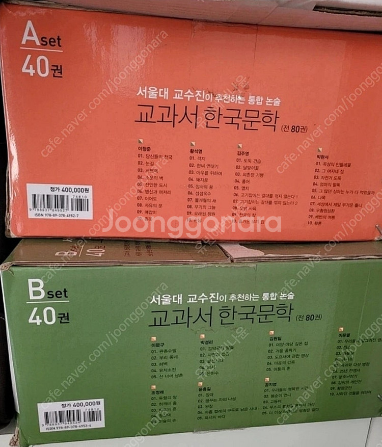 수능대비 한국문학 서울대교수진 추천 한국문학 80권세트--1