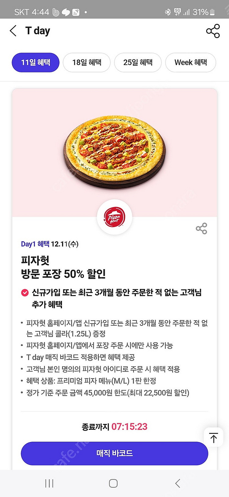 피자헛 50%할인쿠폰 1천원에 팝니다.--0