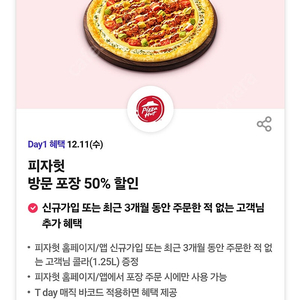 피자헛 50%할인쿠폰 1천원에 팝니다.