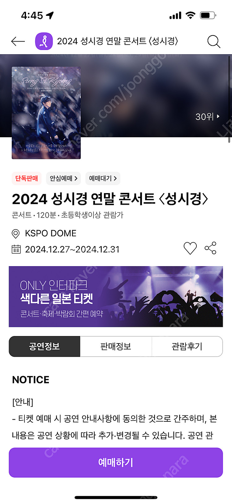 성시경콘서트 날짜교환 12.27일에서 12월31일로 교...--0