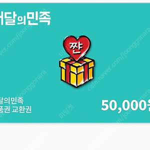 배달의민족 상품권 2장 일괄판매