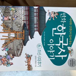 *이이화 한국사 6권 / *살아있는 세계사, 한국사 세트 12권 / 이이화 만화 한국사 9권 / 원더플사이언스 14권