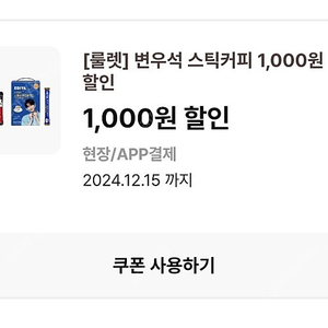 이디야 변우석 스틱커피 1000원 할인쿠폰 2장=700원