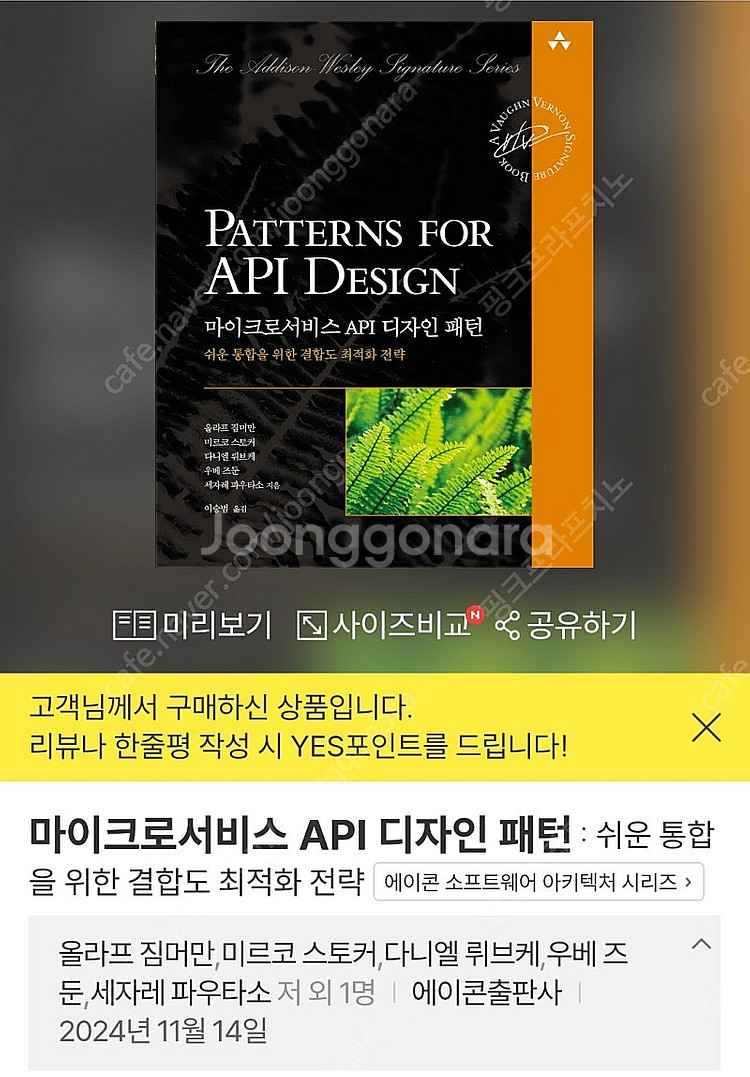 [신간] 마이크로서비스 API 디자인 패턴 IT 책 도...--0
