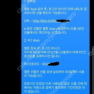 멜론 모바일+PC 스트리밍 1년 , 180일 이용권 판매합니다