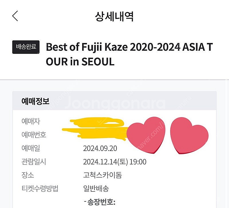 [원가 양도] 후지카제 내한공연 연석 스탠딩 티켓 2장--1