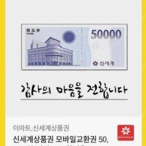 신세계백화점 모바일상품권 5만원권 여러장