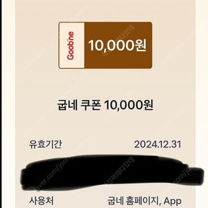 굽네치킨 상품권 (10000원권, 3000원권)