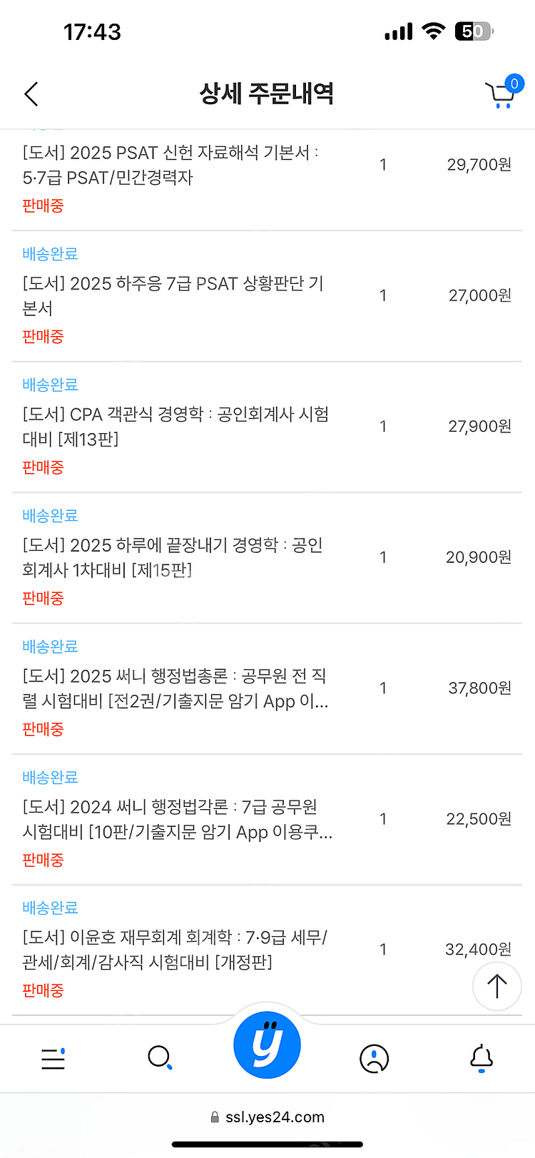 이윤호 재무회계 회계학 2025전수환 하루에 끝장내기 ...--1