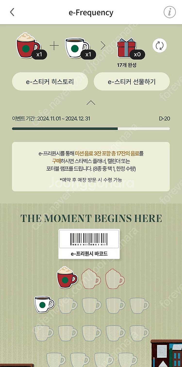 스타벅스 프리퀀시 미션1 + 일반1, 2500원--0