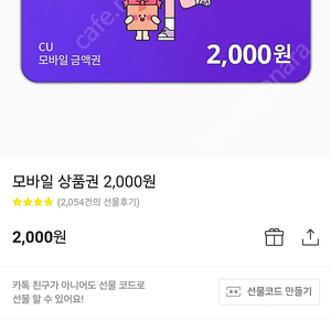 cu모바일이용권 2000원권 1500원 판매