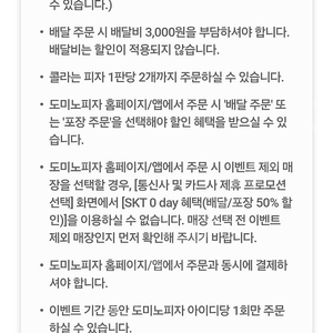 도미노피자 50% 할인이용권 팝니다