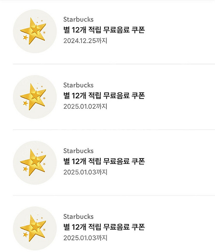스타벅스 별쿠 무음쿠 4400--0