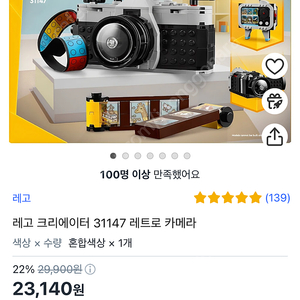 레고 크리에이터 31147 레트로 카메라