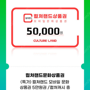컬쳐랜드 문화상품권 5만원 4장