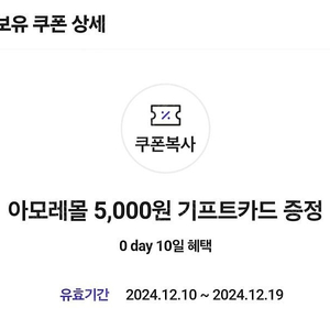 0데이 아모레몰 기프트카드 5000원권팝니다.