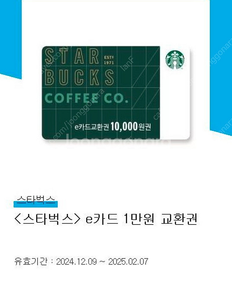 스타벅스 1만원 e카드교환권--0