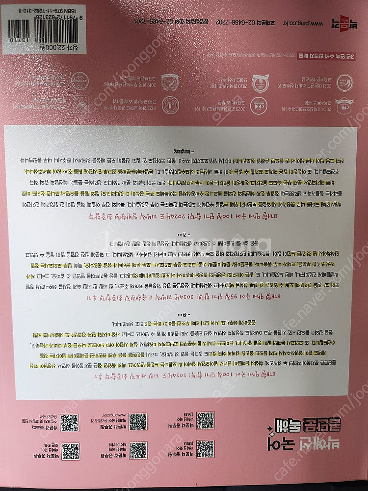 2025 박문각 공무원 국어 박혜선 콤단문 독해 팝니다--1