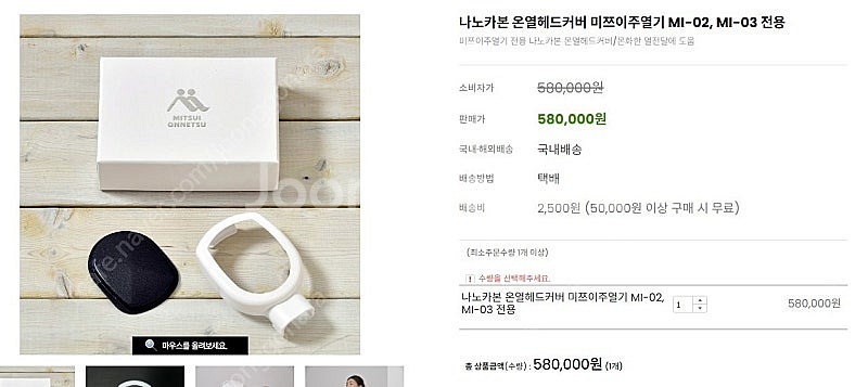 미쯔이 주열기 MI-03, 주열기 나노카본 온열헤드커버...--8