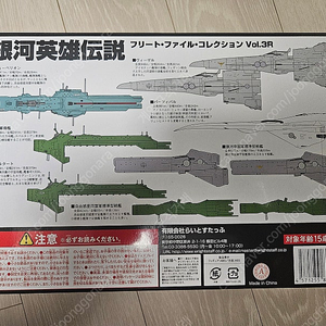 은하영웅전설 플리트 파일 콜렉션 VOL.3R 판매합니다 플릿 파일 FLEET FILE