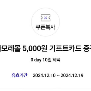 아모레몰 5,000원 기프트카드