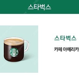 스타벅스 아메리카노 3800원 팝니다 25.02.09