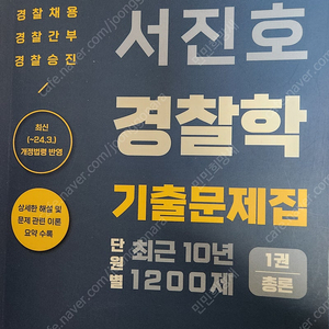 공무원 수험서(헌법, 행정법, 경찰학, 형소법)