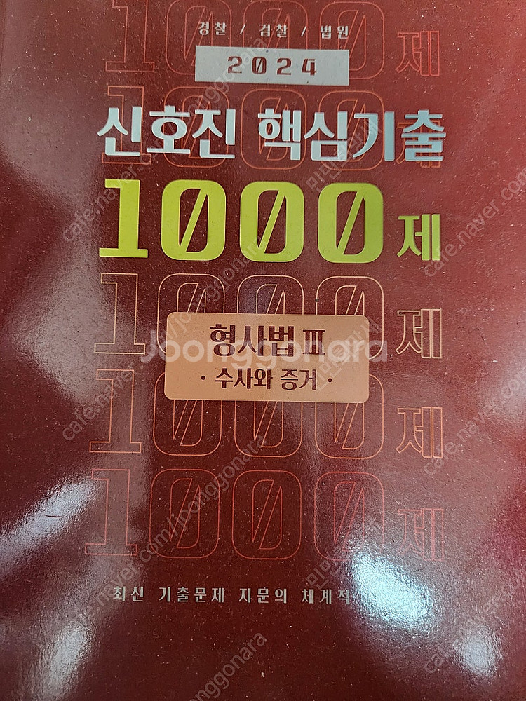 공무원 수험서(헌법, 행정법, 경찰학, 형소법)--2