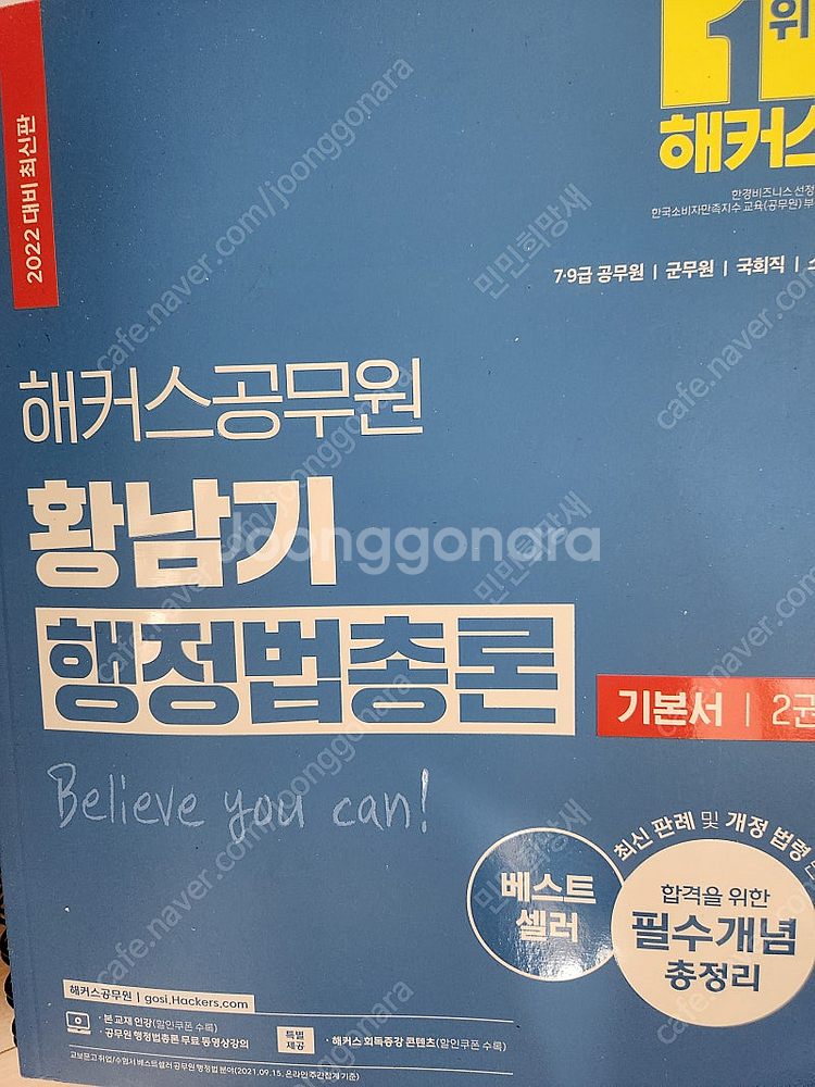 공무원 수험서(헌법, 행정법, 경찰학, 형소법)--3