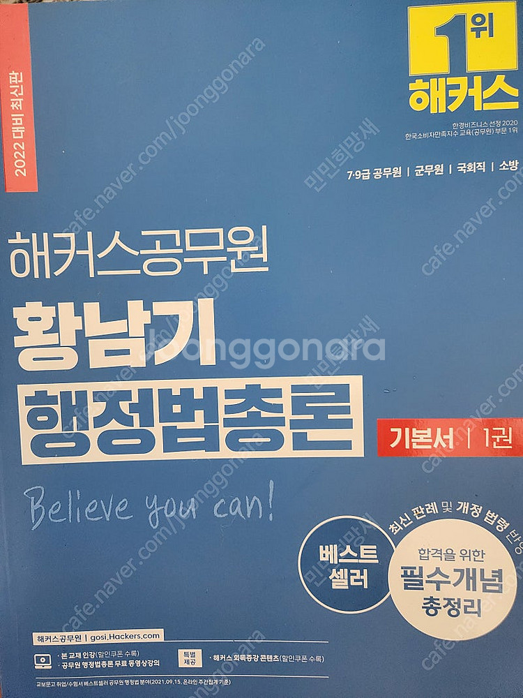 공무원 수험서(헌법, 행정법, 경찰학, 형소법)--4