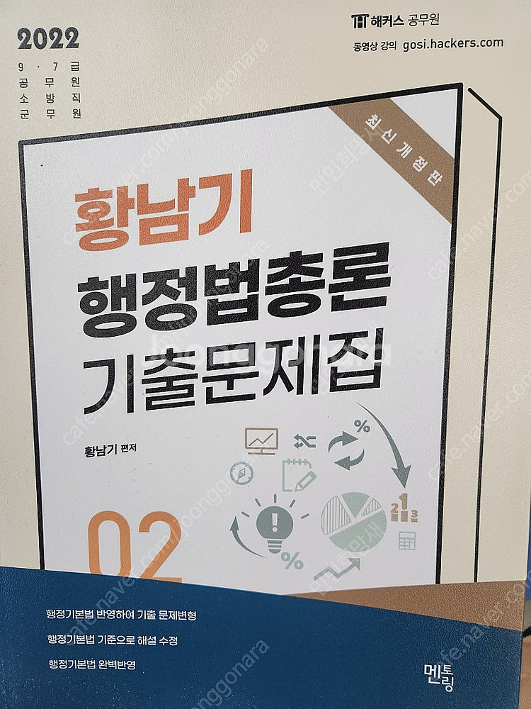 공무원 수험서(헌법, 행정법, 경찰학, 형소법)--5